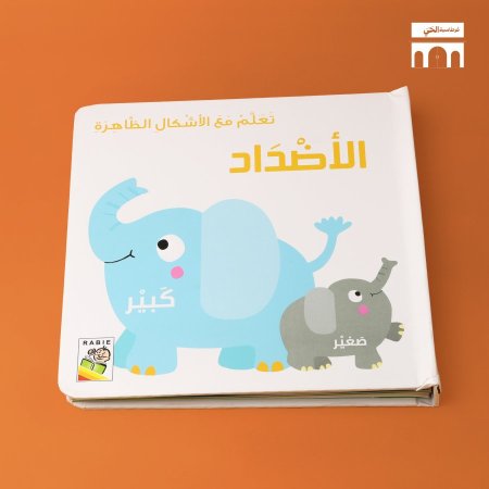 الأضداد